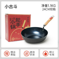 Zhangqiu iron Wok 章丘铁锅 旗舰店正品无涂层炒锅章丘迷你小铁锅小炒锅家用炒菜锅古斗不易粘