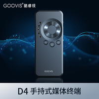 GOOVIS 酷睿视 D4 手持式多媒体播放器