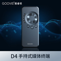 GOOVIS 酷睿视 D4 手持式多媒体播放器