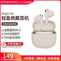 EDIFIER 漫步者 花再 Magic Air 真无线蓝牙耳机 半入耳式游戏音乐通话运动通勤耳机 适用苹果小米华为等安卓手机 云岩白+清洁笔