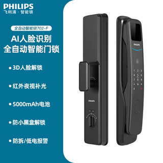 PHILIPS 飞利浦 DDL702-F AI人脸识别全自动智能门锁