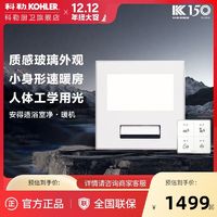 百亿补贴：KOHLER 科勒 浴霸家用灯排气扇照明一体暖风机浴室卫生间取暖大风机YB005