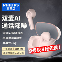 PHILIPS 飞利浦 真无线蓝牙耳机双麦AI通话降噪运动耳机苹果华为小米安卓手机通用TAT2138粉色