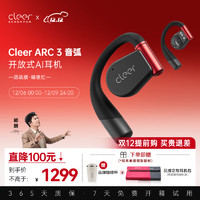 Cleer 可丽尔 ARC 3 开放式真无线蓝牙耳机 暗夜红