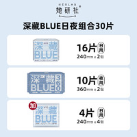 88VIP：Herlab 她研社 卫生巾深藏BLUE干爽防漏日夜组合到手30片