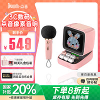 DIVOOM 点音 Ditoo Mic K歌小音响