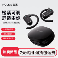 虹觅 HOLME Fit2 开放式耳机蓝牙不入耳挂耳气传导运动跑步2024高端ows真无线超长续航骑行不痛防水