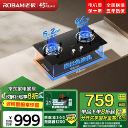 ROBAM 老板 20B2A家用燃气灶天然气双灶嵌入式煤气灶5.2kW可调节灶具灶台猛火灶燃气灶 20B2A天然气