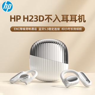 HP 惠普 蓝牙耳机H23D 骨传导概念真无线开放式 音乐游戏挂耳式耳机 办公运动通用降噪 经典白