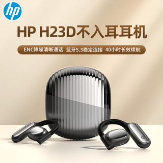 HP 惠普 H23D无线耳机 音乐蓝牙游戏男女通用半入耳式降噪适用于苹果华为耳机黑色 H23D挂耳式长效续航*黑色