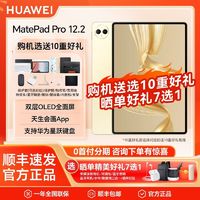 HUAWEI 华为 2024款华为MatePad Pro 12.2英寸双层云晰柔光屏平板电脑