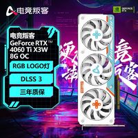 AX 电竞叛客 映众 RTX4060/RTX4060TI 黑神话 吃鸡游戏/渲染/AI显卡