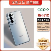 OPPO Reno12新品智能AI手机天玑8250旗舰芯80W超快充四曲柔边直屏