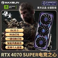 MAXSUN 铭瑄 RTX4070Super瑷珈 OC 16G全新盒装白色台式机电竞独立显卡