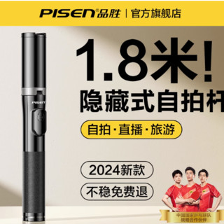 百亿补贴：PISEN 品胜 1.8米一体式手机相机自拍杆伸缩便携旅游神器360度旋转三脚架