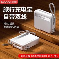 百亿补贴：Yoobao 羽博 自带线充电宝20000大容量墙插移动电源PD27W适用苹果华为小米