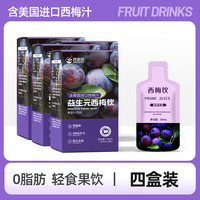 西奥图益生元西梅饮果料排膳食纤便维含西梅汁速食汤30ml 四盒装