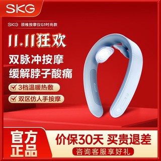 SKG颈椎按摩仪G1时尚款舒缓疲劳专属