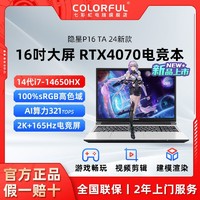 COLORFUL 七彩虹 X17PRO酷睿i9-12900H/3070Ti 165Hz高色域2.5K屏电竞笔记本