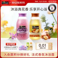 Cottage 悠香伊 法国磨砂去角质滋润保湿沐浴露乳液组合家庭套装男女