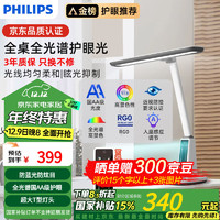 PHILIPS 飞利浦 全光谱国AA级台灯 A1