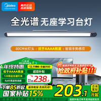 移动端、京东百亿补贴：Midea 美的 全光谱护眼学习台灯书桌灯宿舍壁挂式无座阅读灯酷毙灯80cm