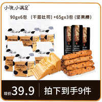 宏途小饿小满足65g麦卢卡蜂蜜坚果棒面包整箱休闲早餐食品全麦轻食 坚果棒65g*3根+牛乳千层吐司540g