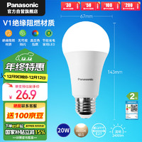 Panasonic 松下 LED灯泡节能球泡e27大螺口家用商用大功率高亮20W 4000K