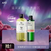 AFU 阿芙 玫瑰果油100ml+玫瑰纯露300ml  保湿滋润提亮肤色