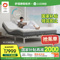 softide 舒福德 S100智能床垫一键入眠运动员零重力电动按摩多功能百搭 1.8米整体