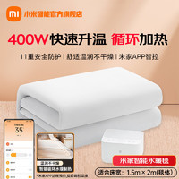 Xiaomi 小米 MI）智能水暖毯循环水暖低噪小米手机智能控制电热毯电褥子 米家智能水暖毯1.5米