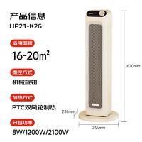 AIRMATE 艾美特 HP21-K26 家用立式摇头暖风机