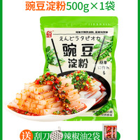 豌豆粉凉粉粉豌豆淀粉自制家用碗豆粉纯婉豆四川做凉皮商用白