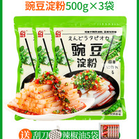 豌豆粉凉粉粉豌豆淀粉自制家用碗豆粉纯婉豆四川做凉皮商用白