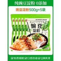 豌豆粉凉粉粉豌豆淀粉自制家用碗豆粉纯婉豆四川做凉皮商用白
