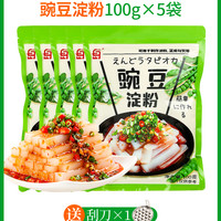 豌豆粉凉粉粉豌豆淀粉自制家用碗豆粉纯婉豆四川做凉皮商用白