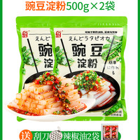 豌豆粉凉粉粉豌豆淀粉自制家用碗豆粉纯婉豆四川做凉皮商用白