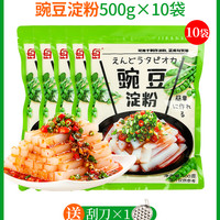 豌豆粉凉粉粉豌豆淀粉自制家用碗豆粉纯婉豆四川做凉皮商用白