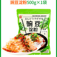 豌豆粉凉粉粉豌豆淀粉自制家用碗豆粉纯婉豆四川做凉皮商用白