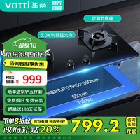 华帝【家电政府补贴】燃气灶灶具 5.0kw多档大火力台嵌两用可调节安装开孔尺寸易清洁 i10070B天然气