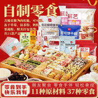 展艺&京觅零食diy套装 自制雪花酥牛轧糖奶糕棉花糖肉松冻干草莓圣诞