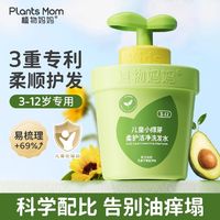 Plants Mom 植物妈妈 儿童洗发水专用3-16岁以上清洁滋养柔顺拒绝毛躁抚平炸毛