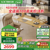 Loctek 乐歌 电动升降桌站立式电脑桌台式书桌办公学习桌子E6/1.4m原木色套装 原木色桌板+雅白腿