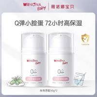 抢!薇诺娜宝贝高保湿霜50g*2秋冬保湿补水润肤乳婴童面霜效期派样