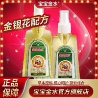 宝宝金水 金银花防蚊液145ml+75ml 婴儿蚊怕水防蚊液喷雾驱蚊液