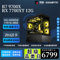 技嘉AMD锐龙R7 9700X/7700/7800XT/4060Ti/4070Ti/4080 SUPER电竞直播渲染台式组装电脑主机整机 配六:R7 9700X+RX7700XT