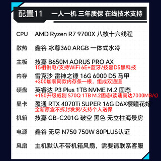 技嘉AMD锐龙R7 9700X/7700/7800XT/4060Ti/4070Ti/4080 SUPER电竞直播渲染台式组装电脑主机整机 配十一:9700X+RTX4070Ti SUPER