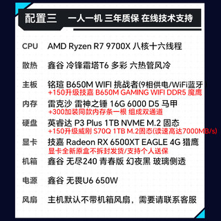 技嘉AMD锐龙R7 9700X/7700/7800XT/4060Ti/4070Ti/4080 SUPER电竞直播渲染台式组装电脑主机整机 配三:R7 9700X+6500XT