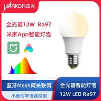 阳光全光谱Ra97米家智能led灯泡10/12W小爱同学e27螺口蓝牙mesh