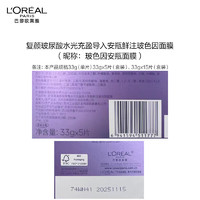 L'OREAL PARIS 玻色因B5安瓶面膜15片